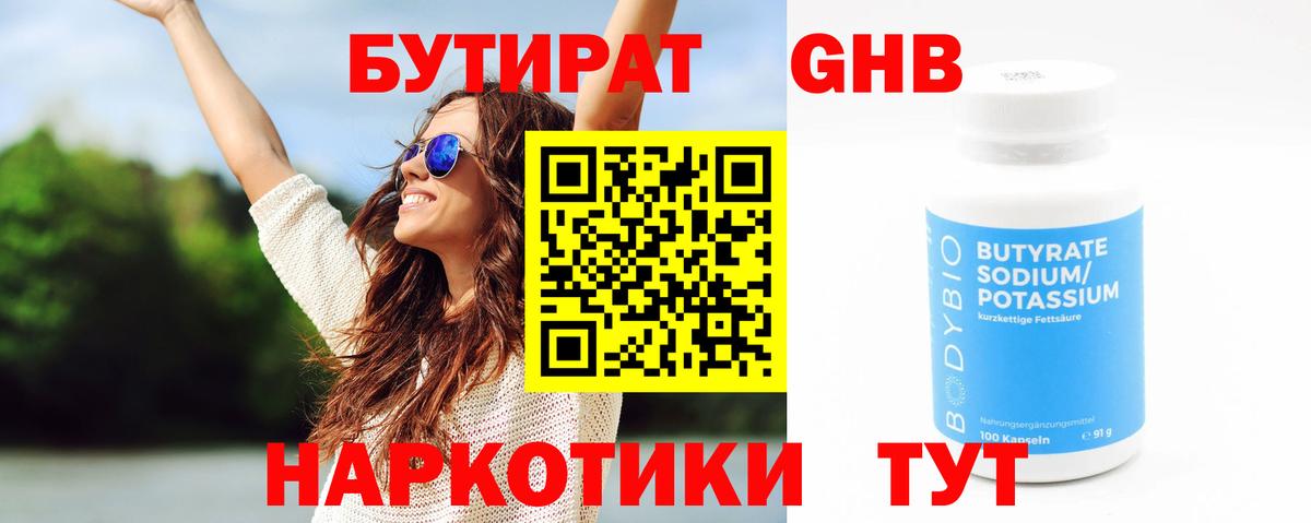 БУТИРАТ оксана Малгобек