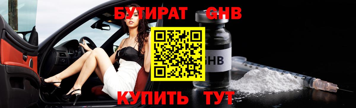 Бутират 99%  БУТИРАТ  Малгобек  Вход с VPN 