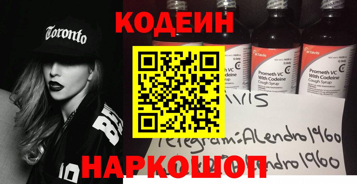 Codein напиток Lean (лин)  Кодеин Purple Drank  Вход с VPN  Малгобек 