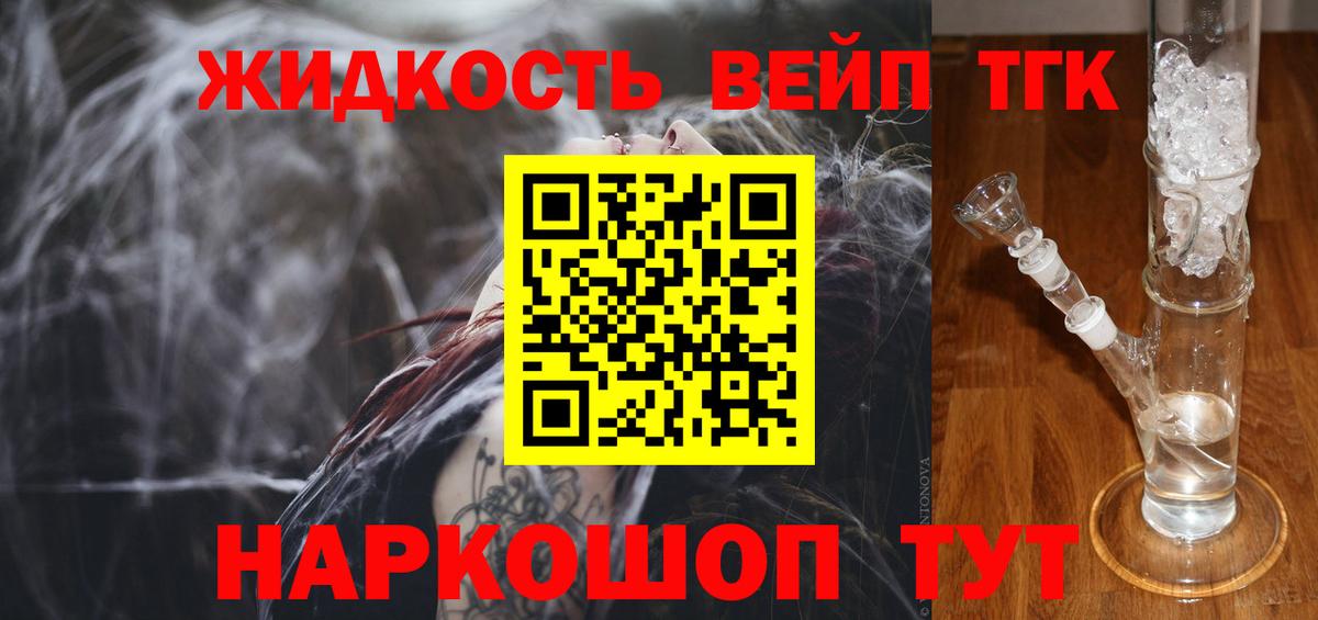 ТГК вейп с тгк Малгобек